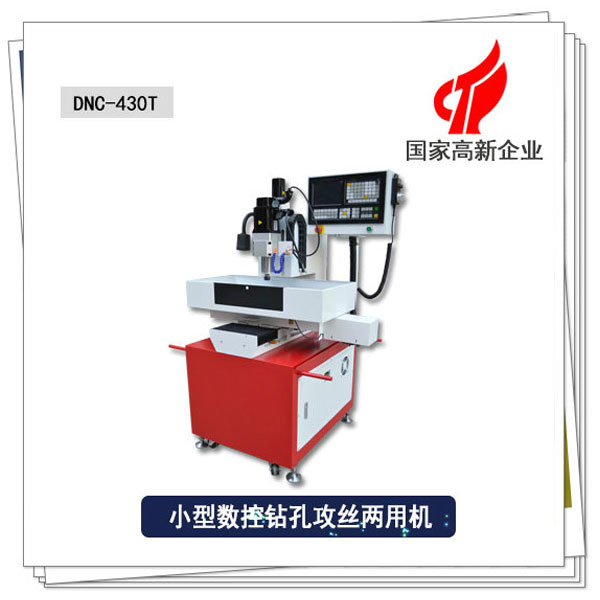 多米小型数控钻孔攻丝两用机